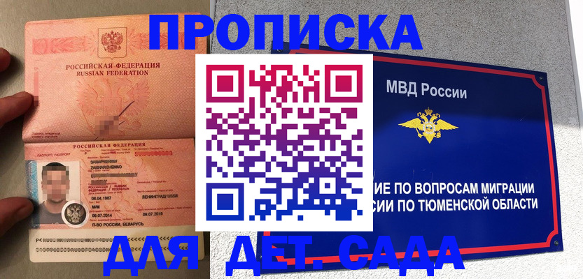 временная регистрация в квартире в Дивногорске