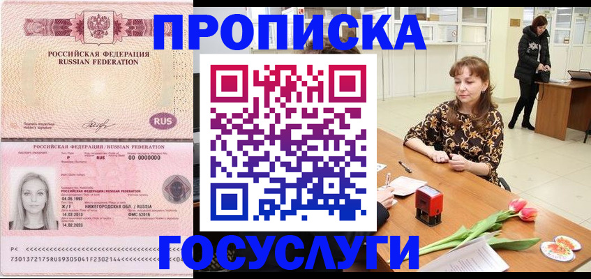 прописка для работы в Дивногорске