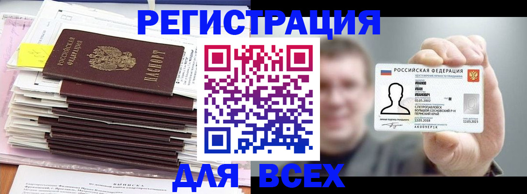 временная регистрация для школы в Дивногорске