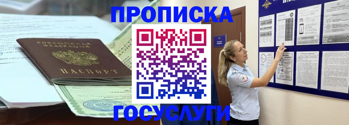 прописка для школы в Дивногорске