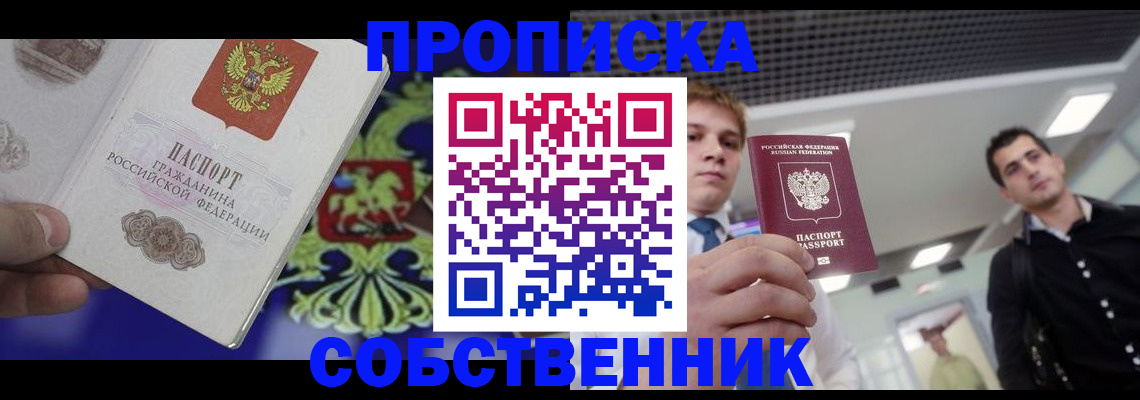 прописка паспорт в Дивногорске