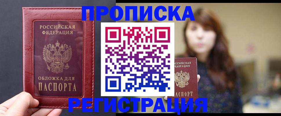 временная регистрация поиск в Дивногорске