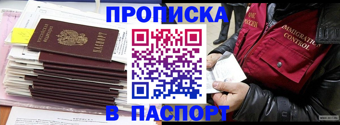 прописка для школы в Дивногорске