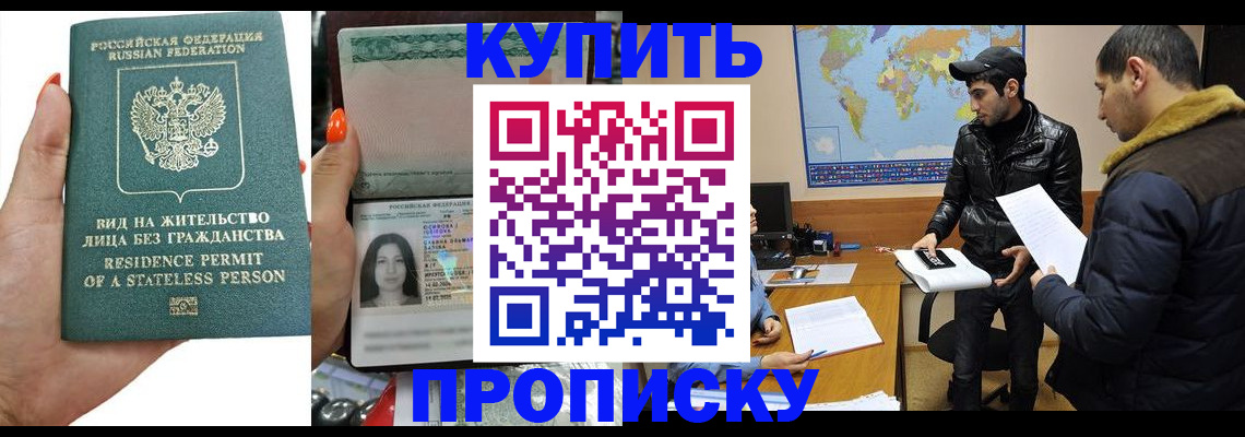 прописка штамп в Дивногорске